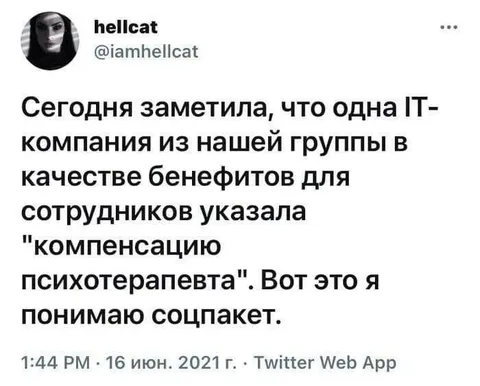 Компенсация психотерапевта для сотрудников