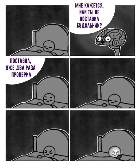 Проверил будильник два раза