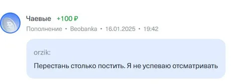 Перестань столько постить