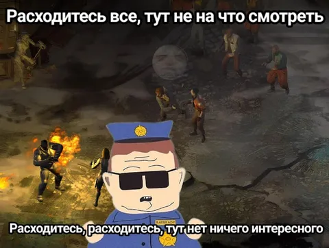 Расходитесь, тут не на что смотреть