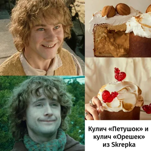 Куличи как персонажи LOTR