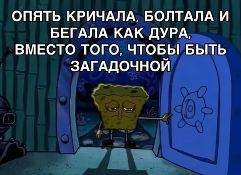 Опять кричала и болтала