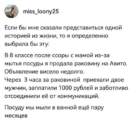 Продала раковину на Авито