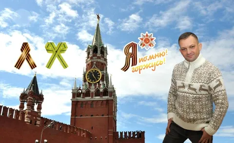 Помню, горжусь у Кремля