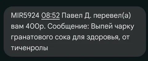 Перевод с посланием про сок