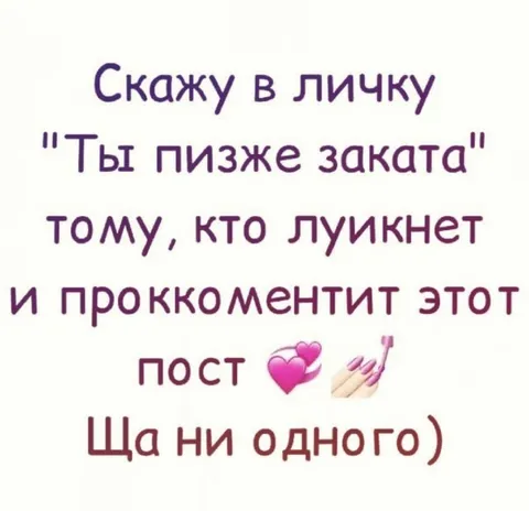Скажу в личку про закат