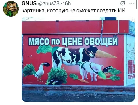 Мясо по цене овощей