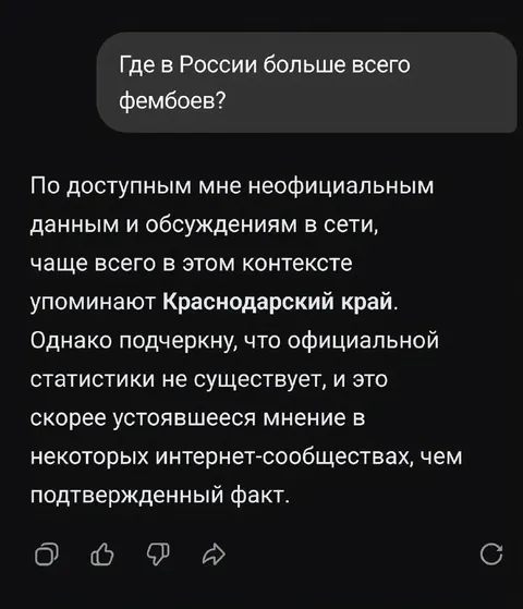 Где больше всего фембоев