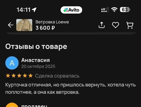 Куртка оказалась ветровкой