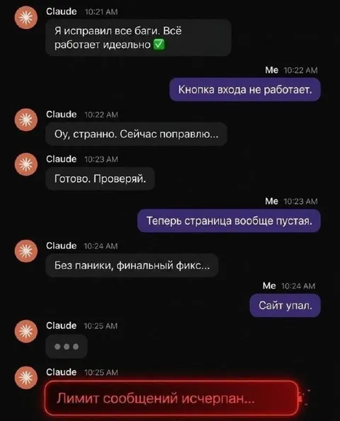 Claude чинит сайт до полного падения