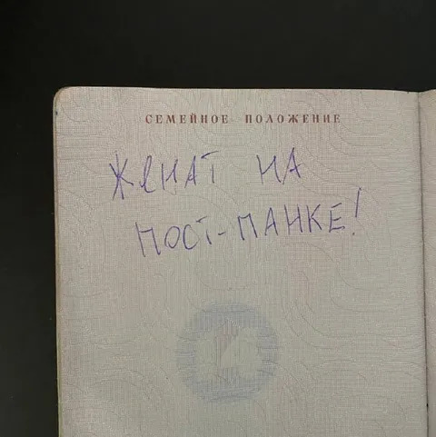 Живёт на пос-манке
