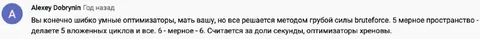 Оптимизаторы и грубая сила