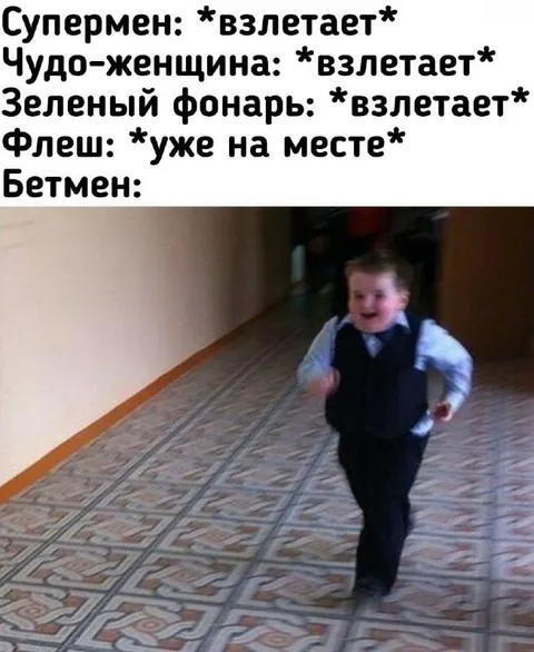 Бэтмен уже на месте