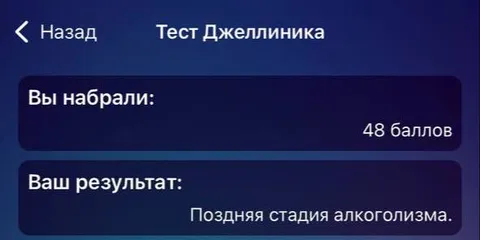 Тест Джеллиника: поздняя стадия алкоголизма