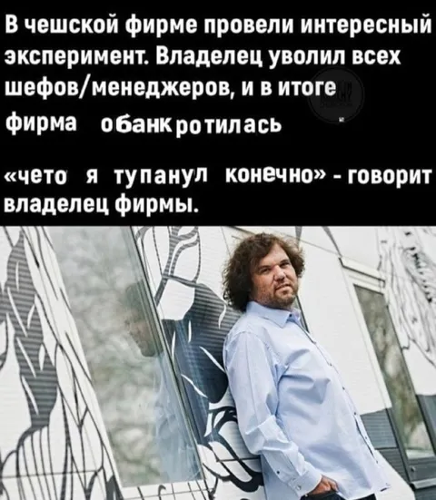 Владелец уволил всех менеджеров
