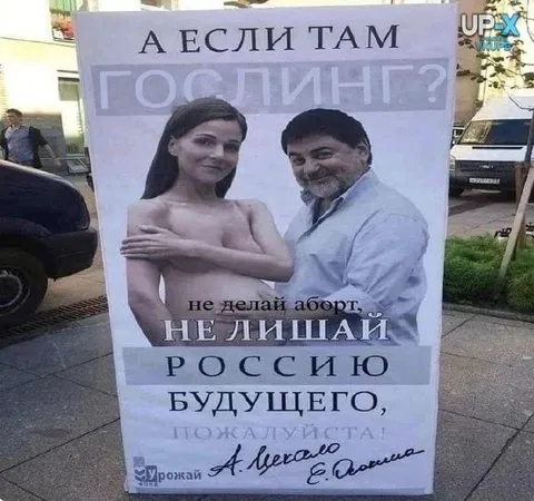 Не лишай Россию Гослинга