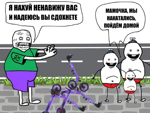 Я нахуй ненавижу вас