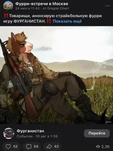 Страйкбольная фурри игра Фурганистан