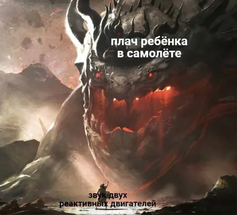 Плач ребёнка в самолёте