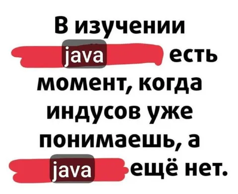 Индусов понимаешь, Java ещё нет