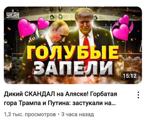 Голубые запели Путин и Трамп