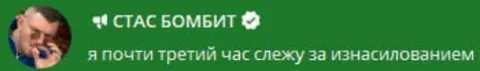 Третий час слежу за изнасилованием