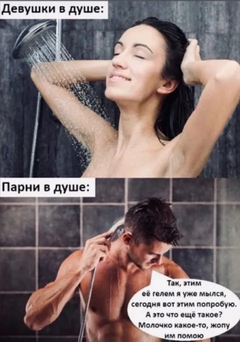 Девушки и парни в душе