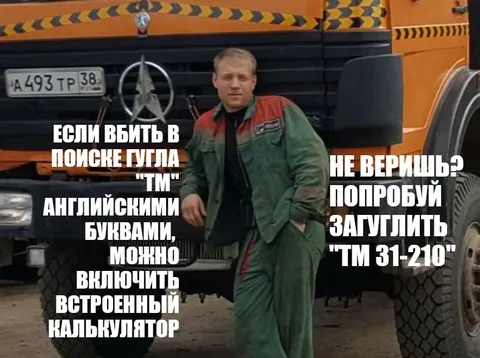 Встроенный калькулятор в грузовике