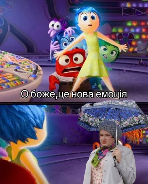 Нова емоція в голові
