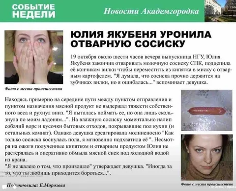 Юлия Якубеня уронила сосиску