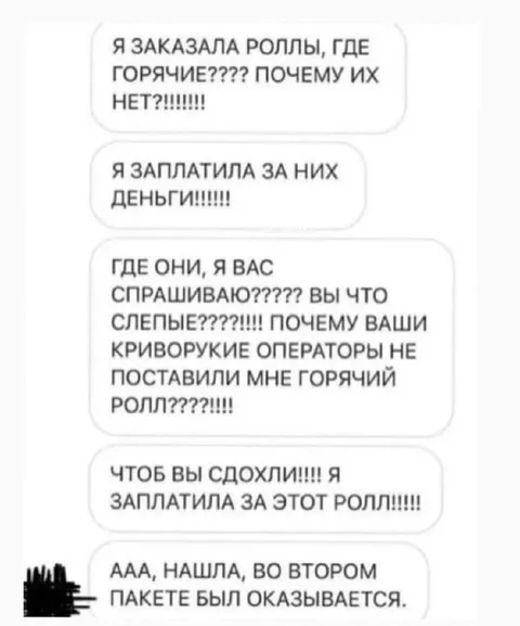 Горячий ролл во втором пакете