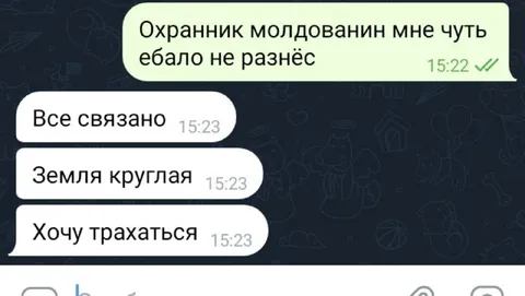 Охранник молдаванин и круглая земля