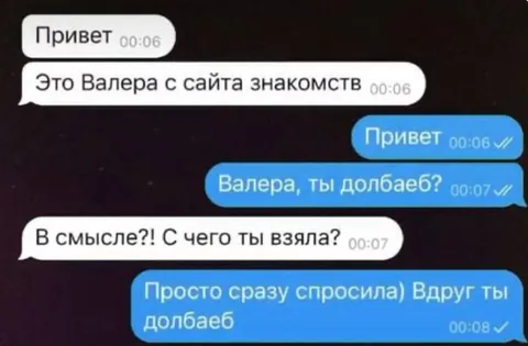 Валера с сайта знакомств