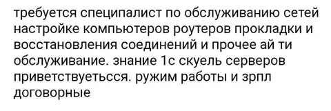 Вакансия специалиста по всему