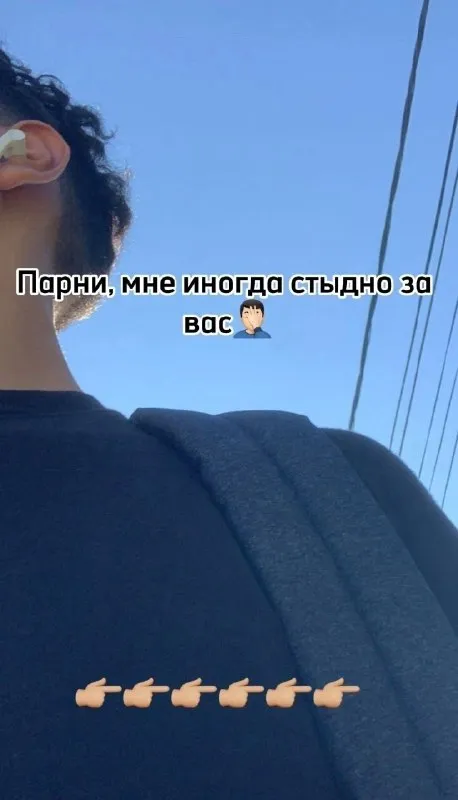 Парни, мне стыдно за вас