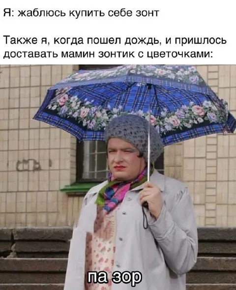 Мамин зонтик с цветочками