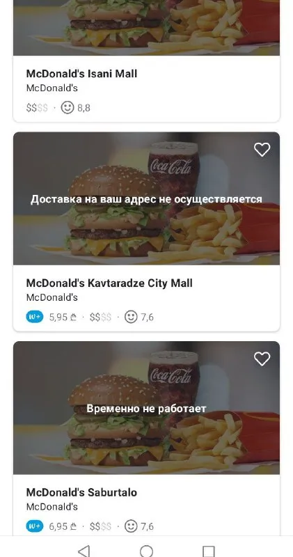 Макдональдс не работает нигде