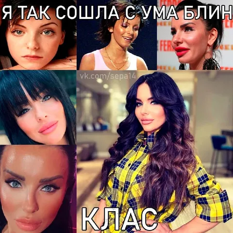 Я так сошла с ума, блин