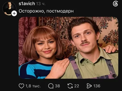 Осторожно, постмодерн