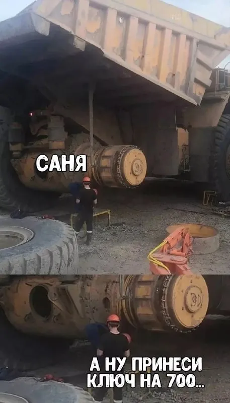 Саня, принеси ключ на 700