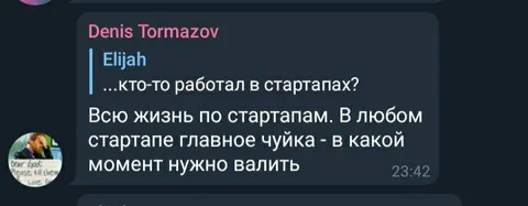 Главное в стартапе — вовремя свалить