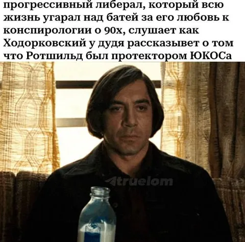 Прогрессивный либерал слушает теории 90-х