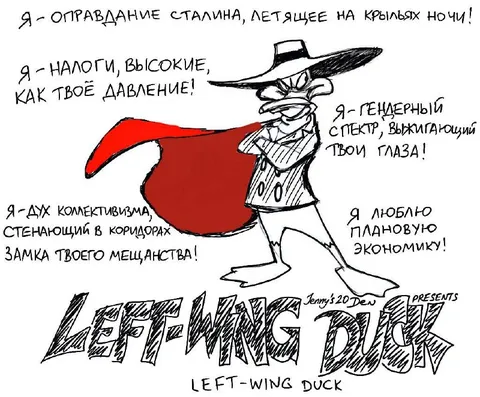 Левый утка против мещанства