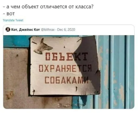 Объект отличается от класса