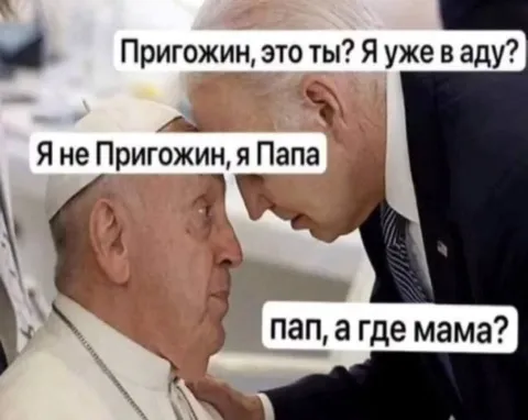 Пригожин, это ты?