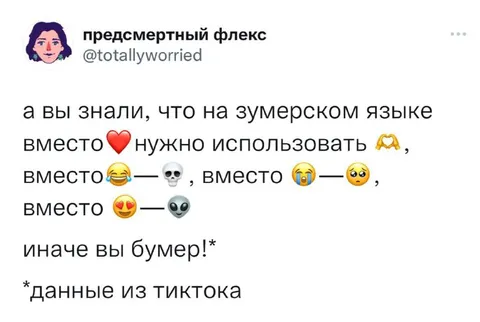 Зумерский язык эмодзи