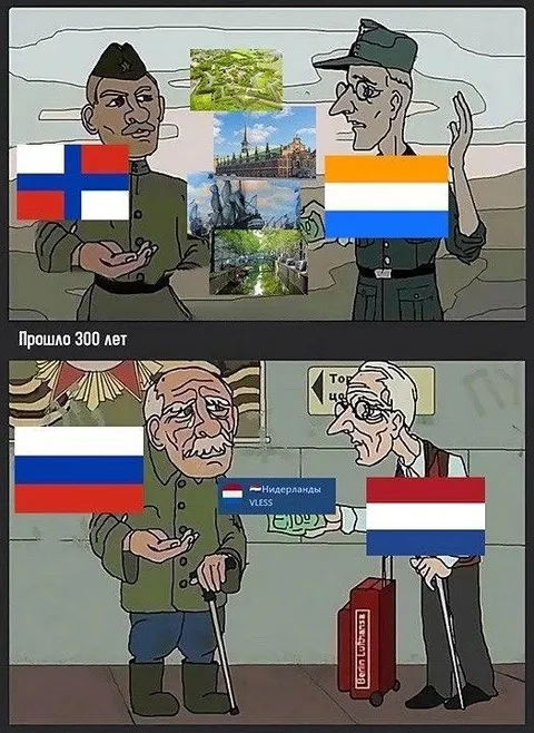 Прошло 300 лет