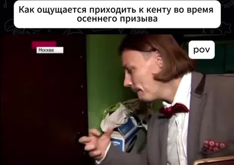 Приход к кенту во время призыва