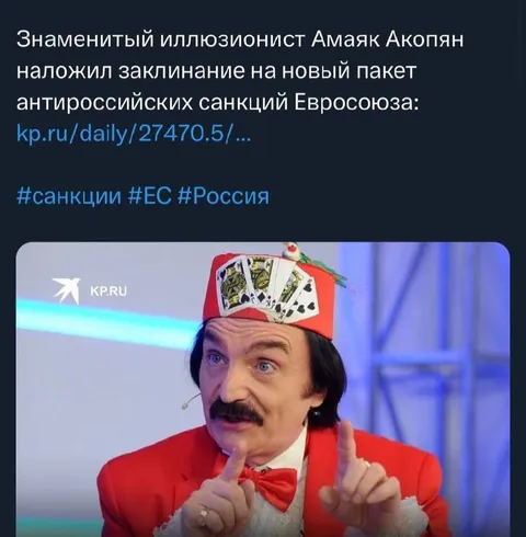 Заклинание на санкции Евросоюза