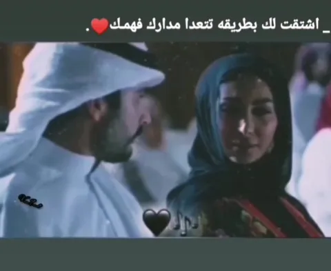 اشتقت لك بطريقة تقعدا مدراك فهمك